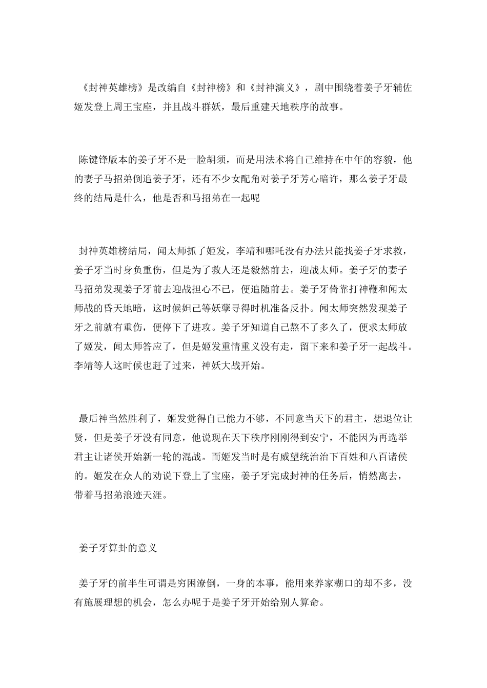 姜子牙的女儿是谁_第2页