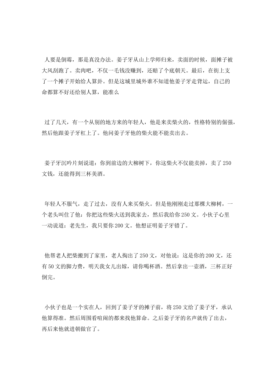 姜子牙的女儿是谁_第3页