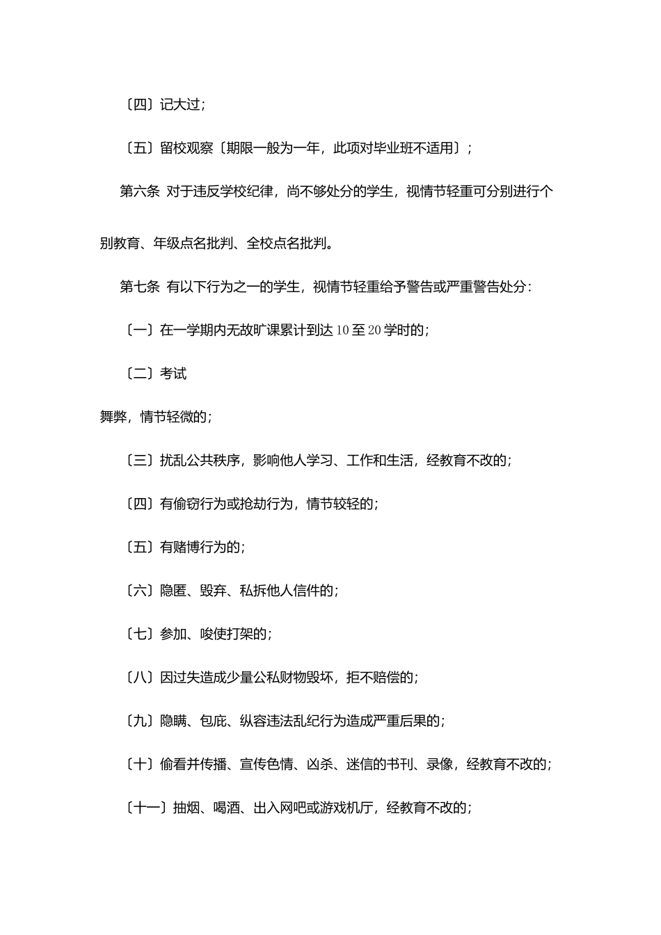 姚余中学学生违规处分条例_第2页