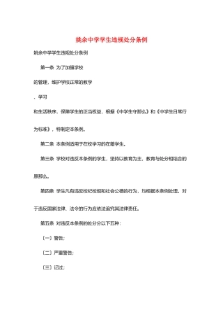 姚余中学学生违规处分条例