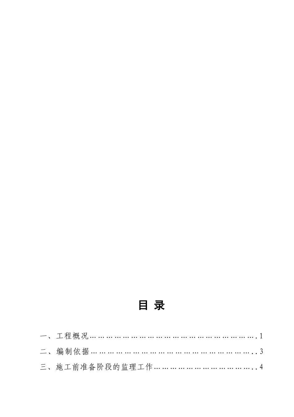 姚家村村民安置房防水工程监理实施细则_第2页