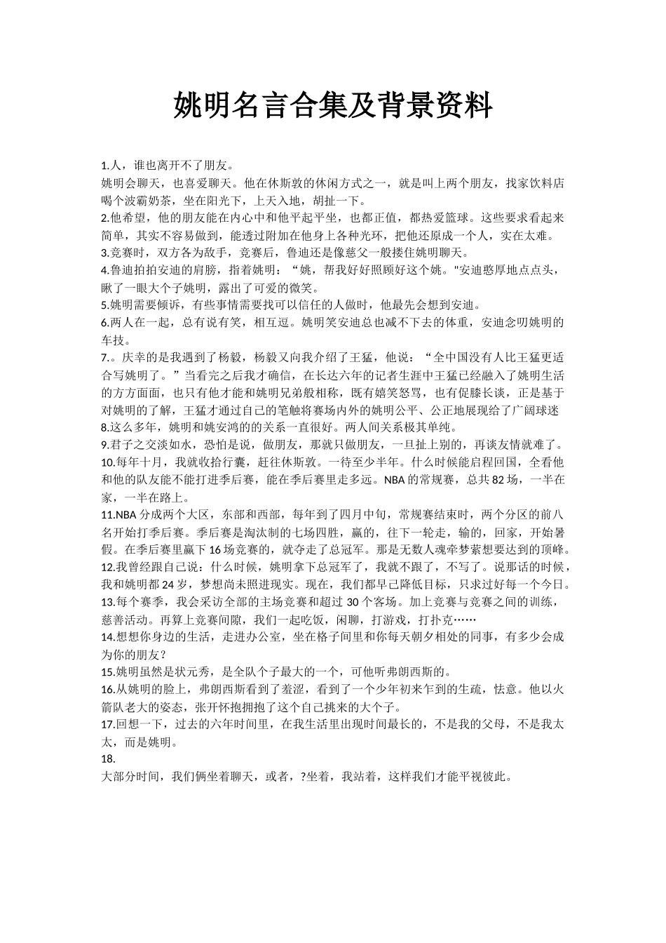姚明名言合集及背景资料_第1页