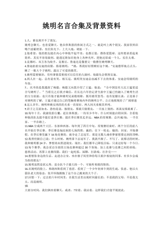 姚明名言合集及背景资料