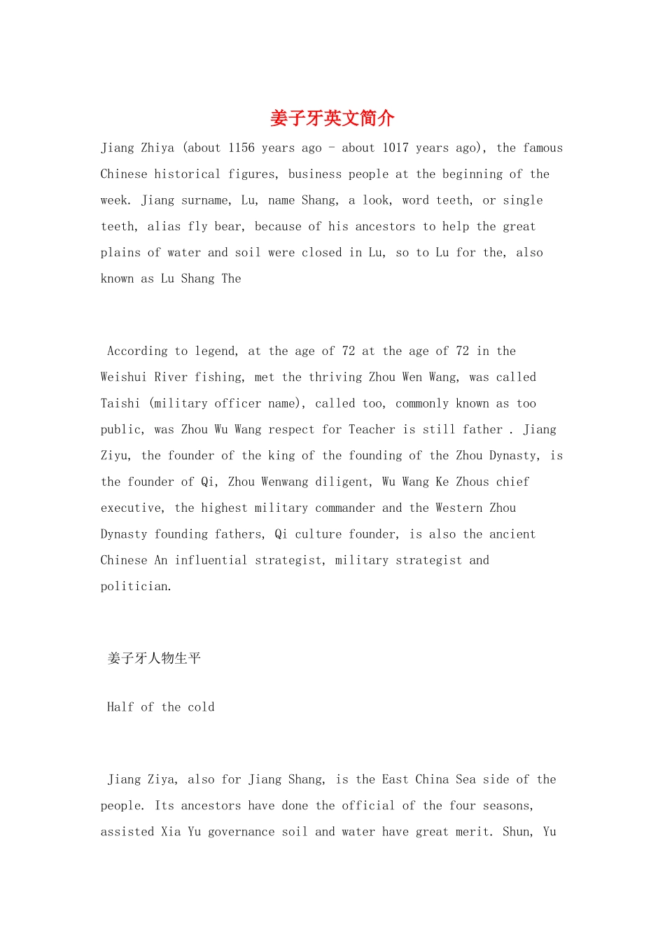 姜子牙英文简介_第1页