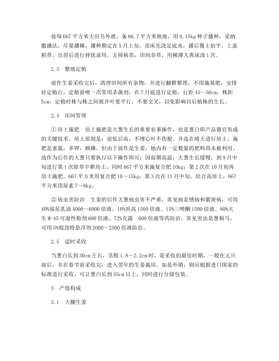 姜葱轮作高效栽培技术_第3页