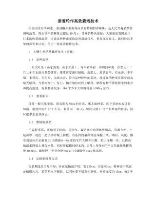 姜葱轮作高效栽培技术