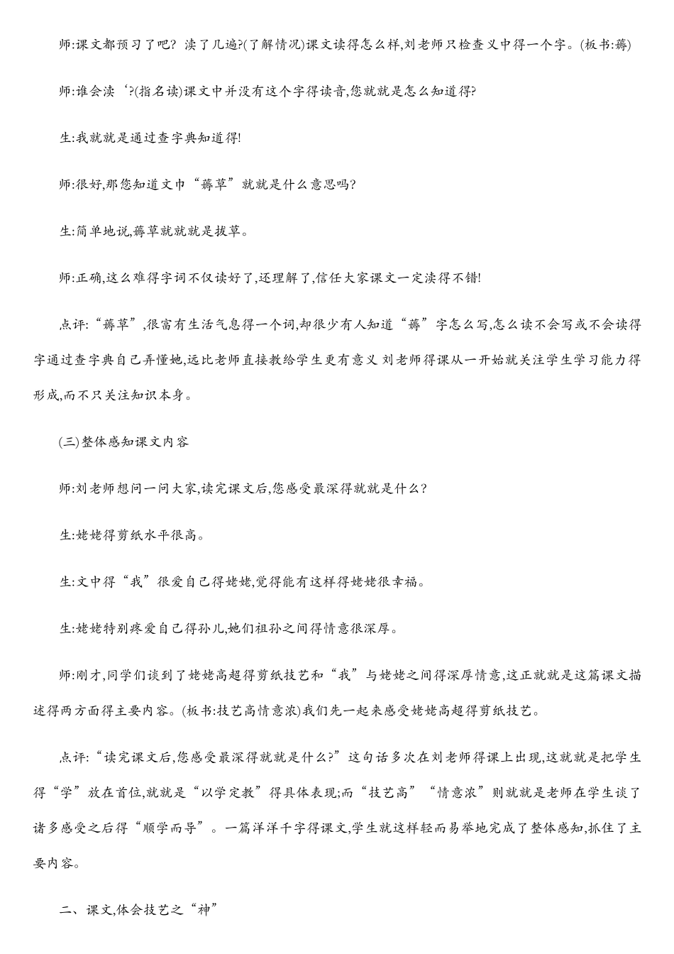 姥姥的剪纸教学实录_第2页