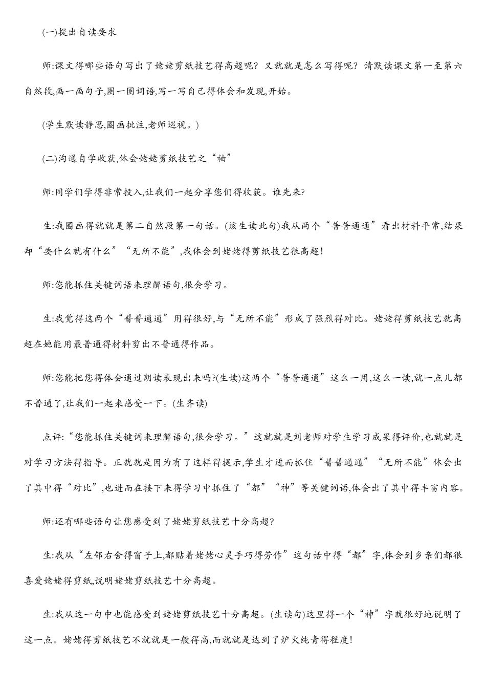 姥姥的剪纸教学实录_第3页