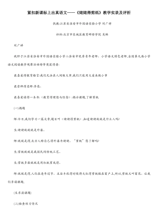 姥姥的剪纸教学实录