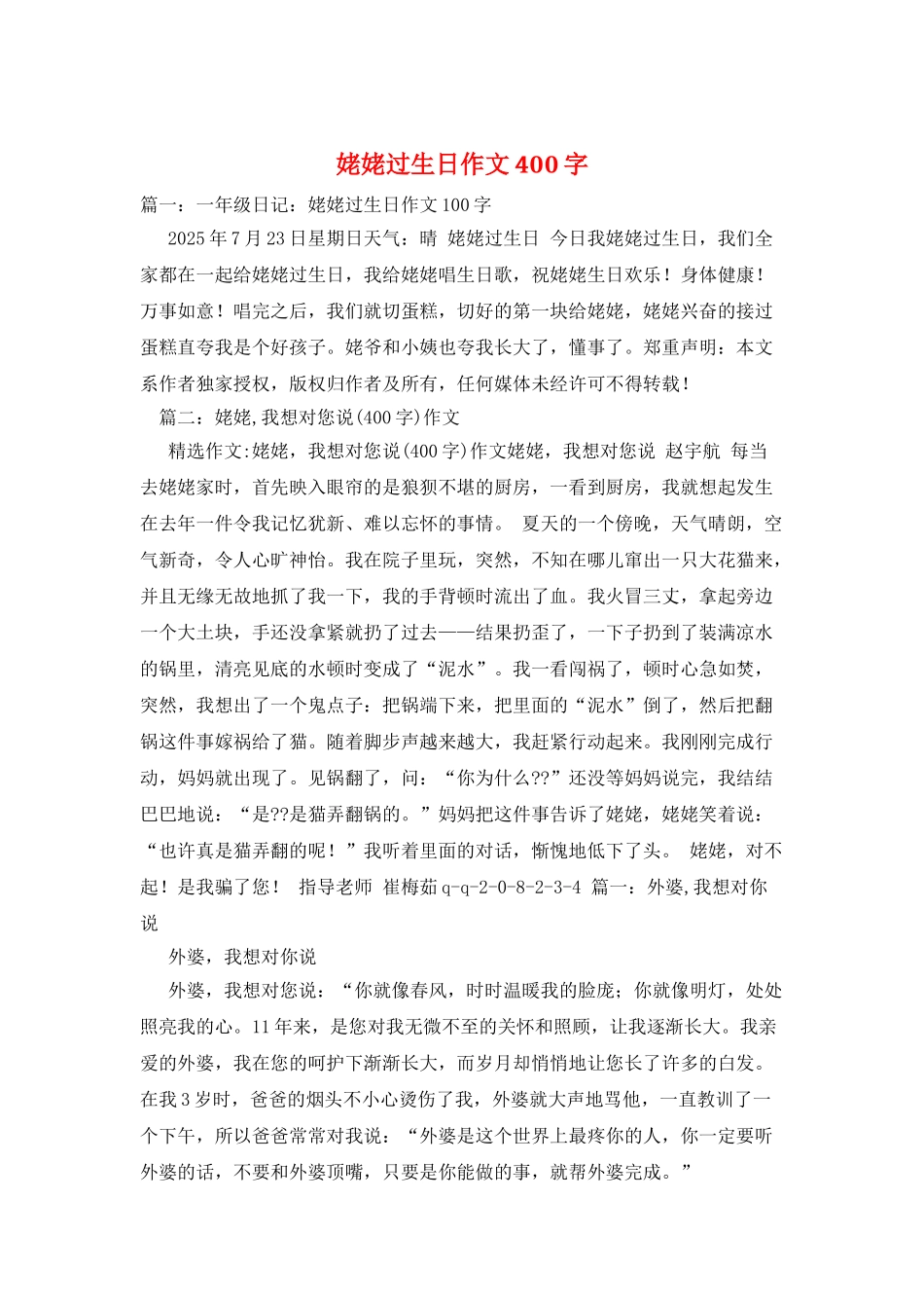 姥姥过生日作文400字_第1页
