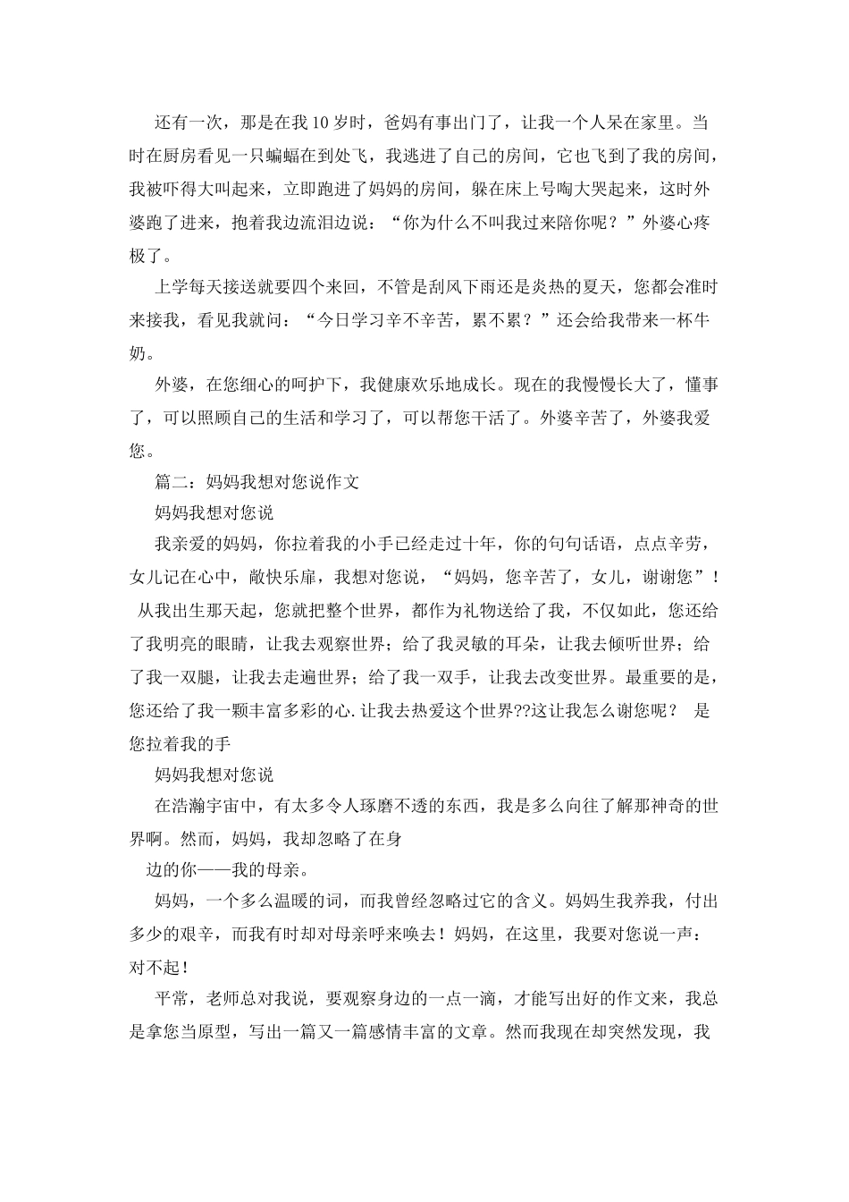 姥姥过生日作文400字_第2页