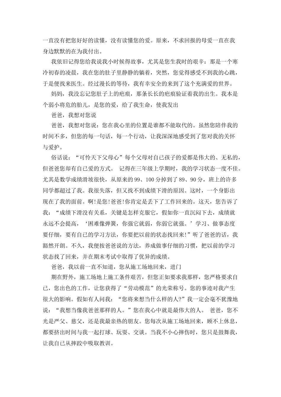 姥姥过生日作文400字_第3页