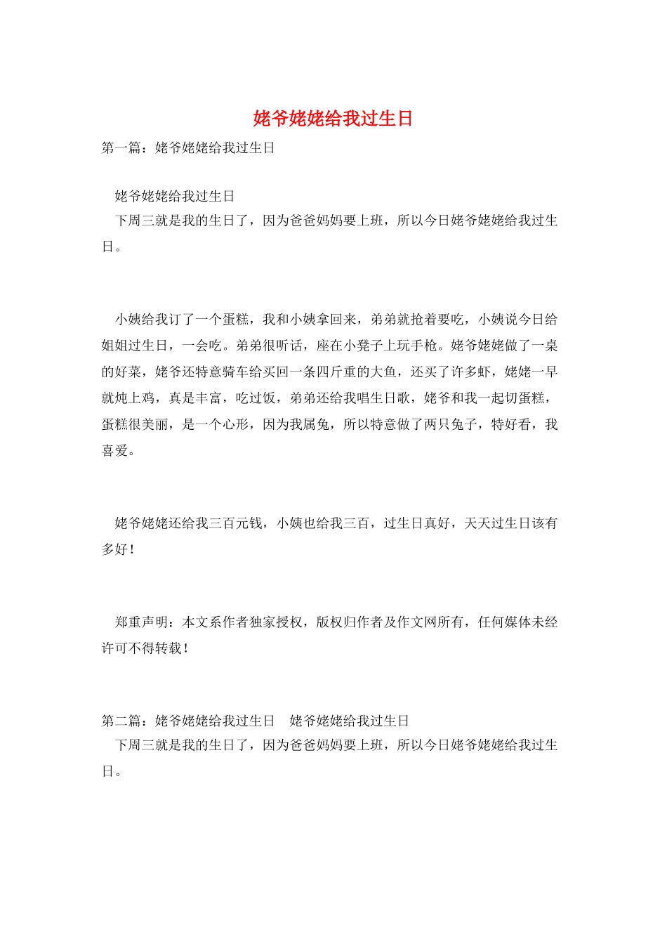 姥爷姥姥给我过生日_第1页