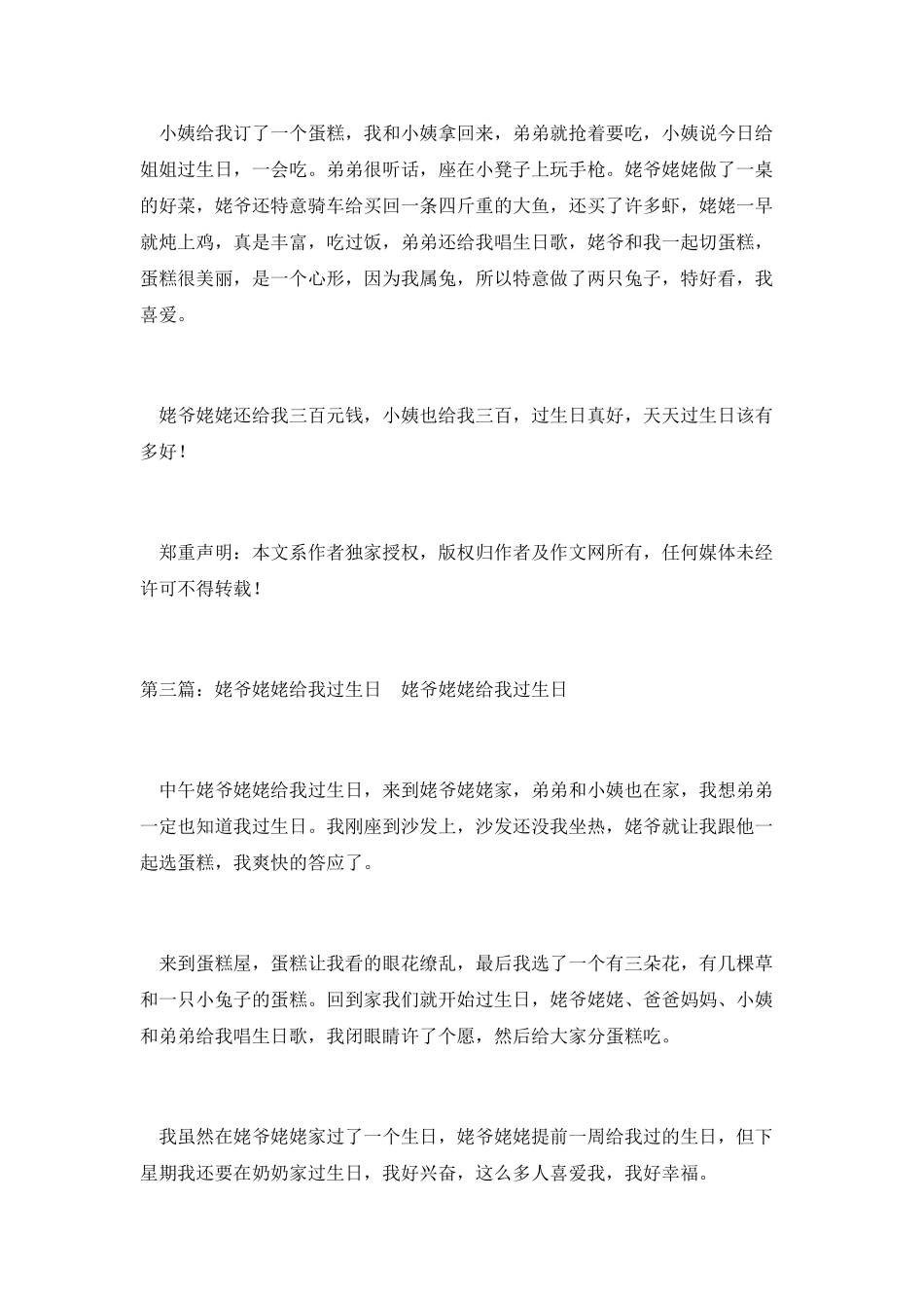 姥爷姥姥给我过生日_第2页