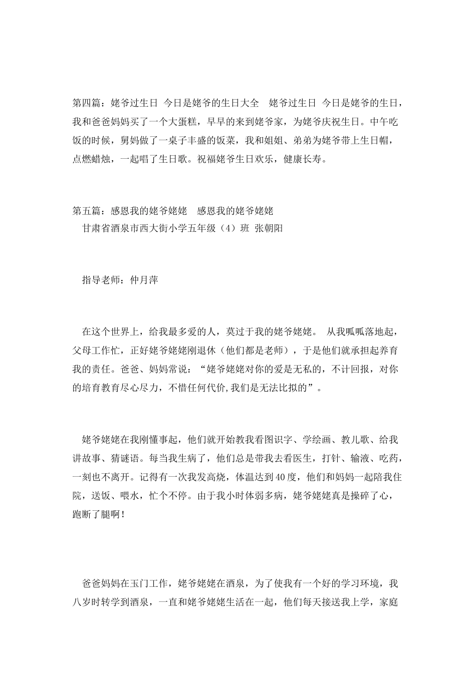 姥爷姥姥给我过生日_第3页