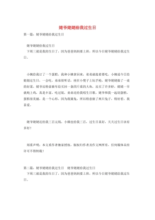 姥爷姥姥给我过生日