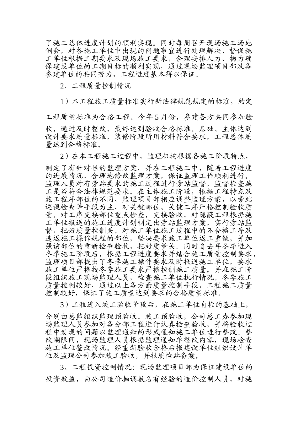威海乐富嘉抽纱公司车间监理工作总结_第2页