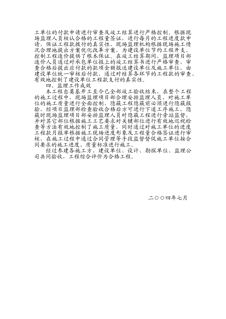 威海乐富嘉抽纱公司车间监理工作总结_第3页
