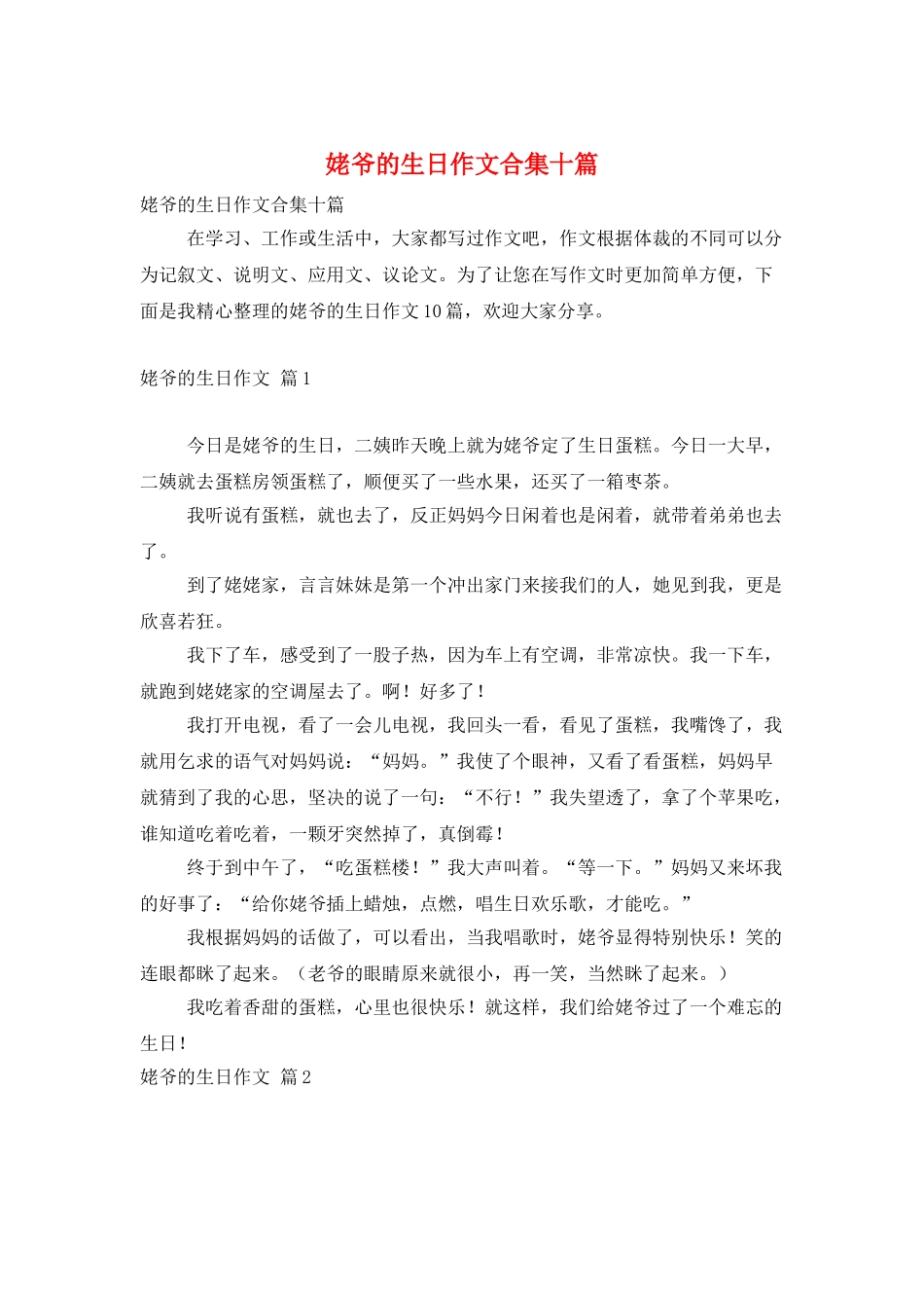 姥爷的生日作文合集十篇_第1页
