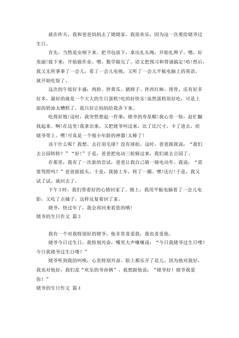 姥爷的生日作文合集十篇_第2页