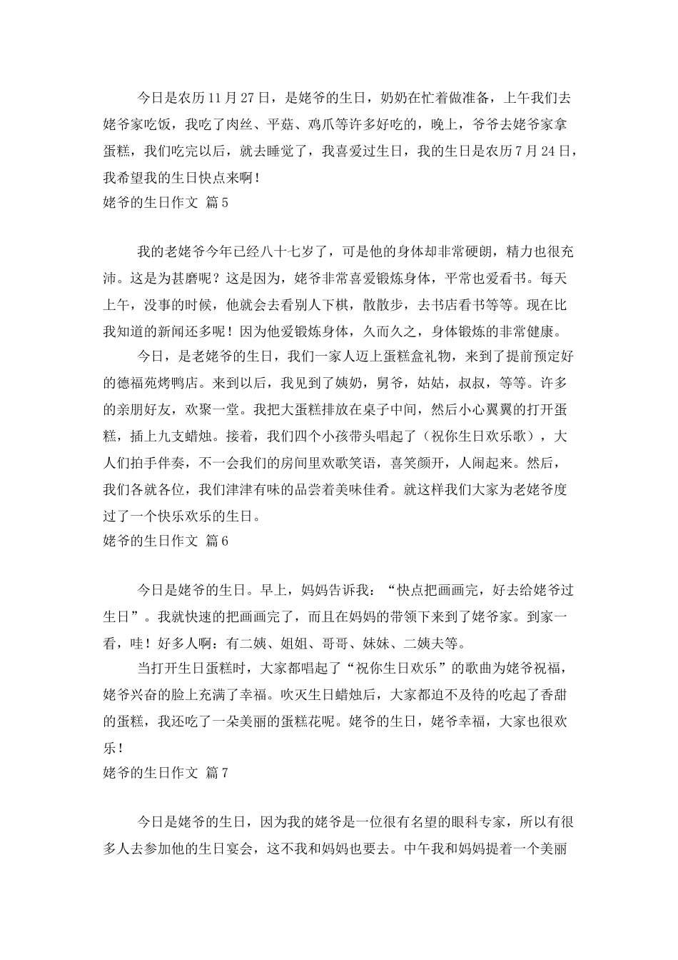 姥爷的生日作文合集十篇_第3页