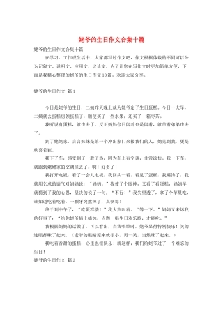 姥爷的生日作文合集十篇