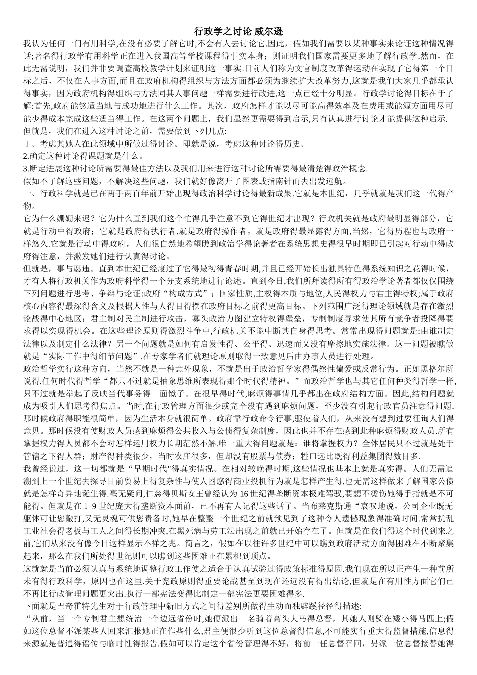 威尔逊《行政学之研究》_第1页