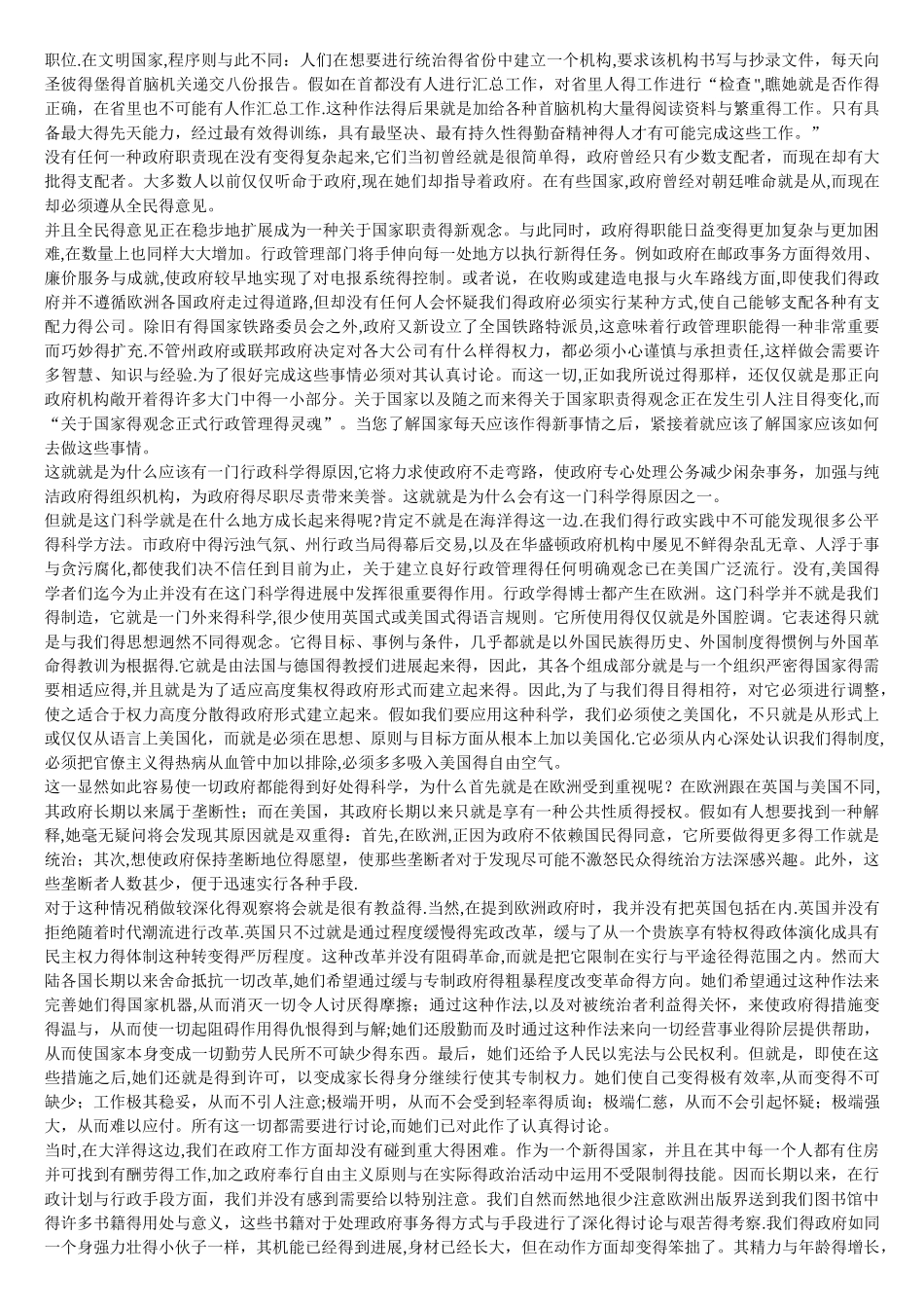 威尔逊《行政学之研究》_第2页