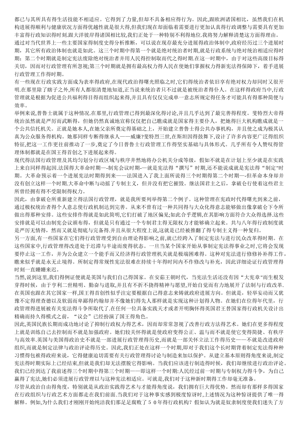 威尔逊《行政学之研究》_第3页