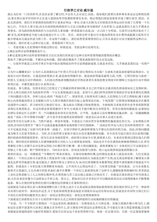 威尔逊《行政学之研究》
