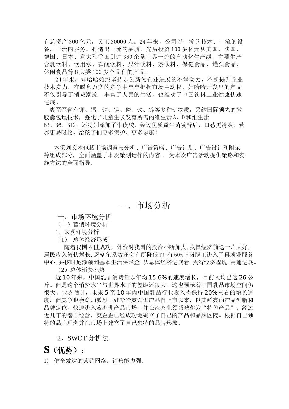 娃哈哈广告策划案_第2页