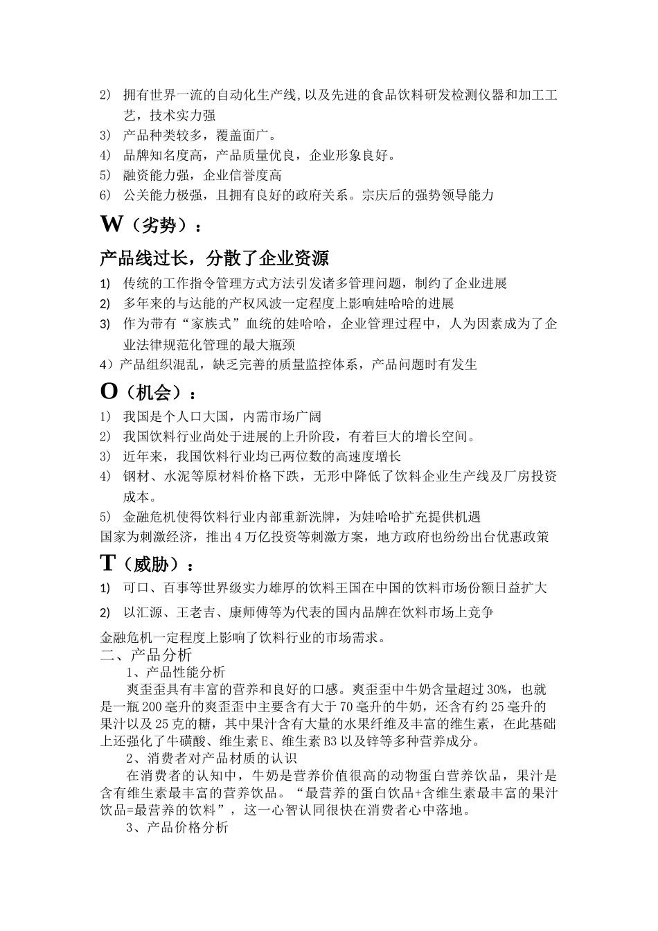 娃哈哈广告策划案_第3页