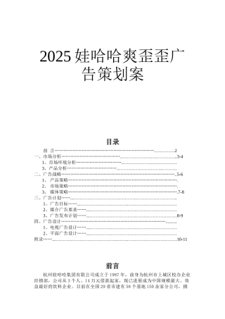 娃哈哈广告策划案