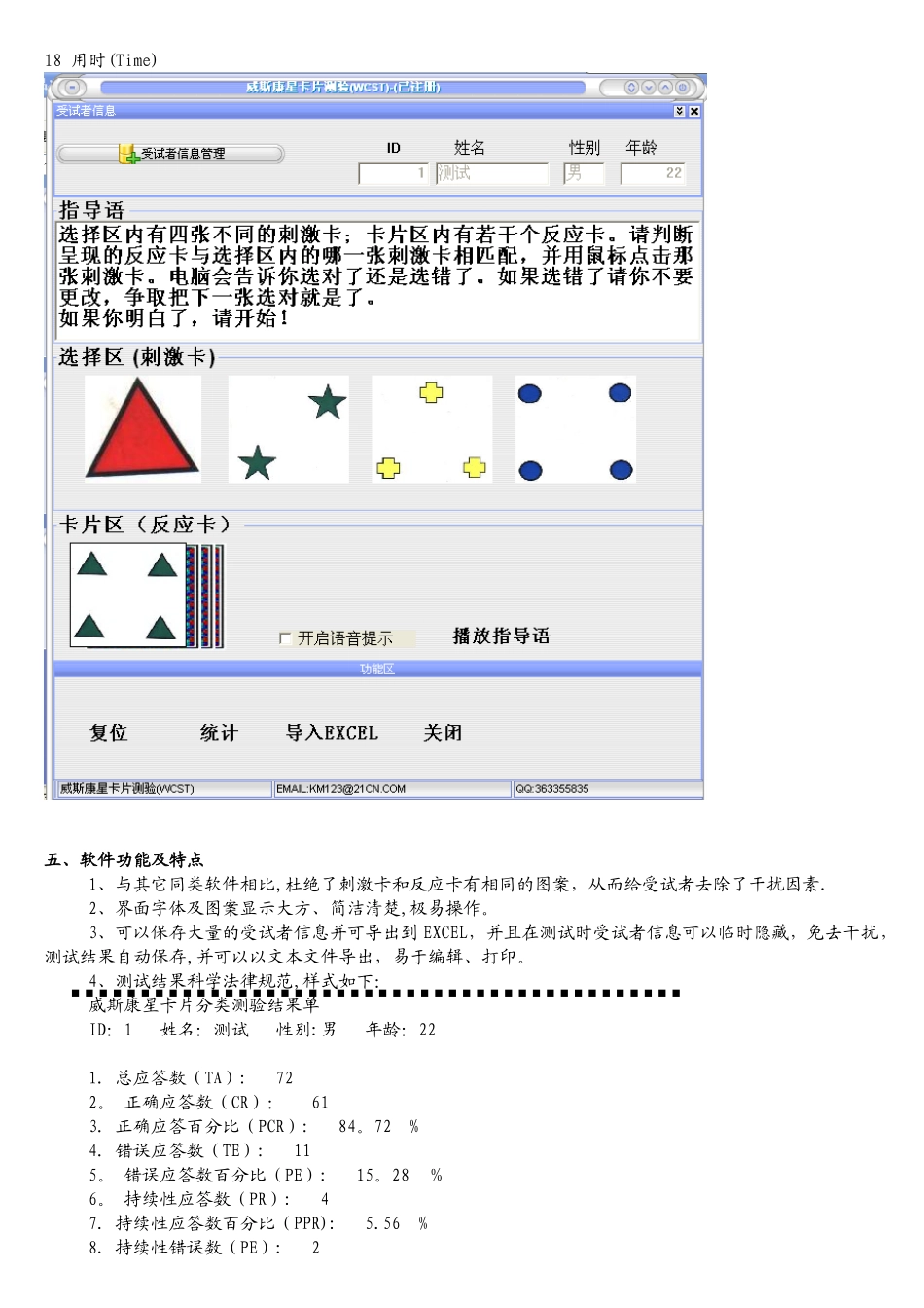 威斯康星卡片分类测验软件系统_第2页