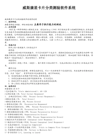 威斯康星卡片分类测验软件系统