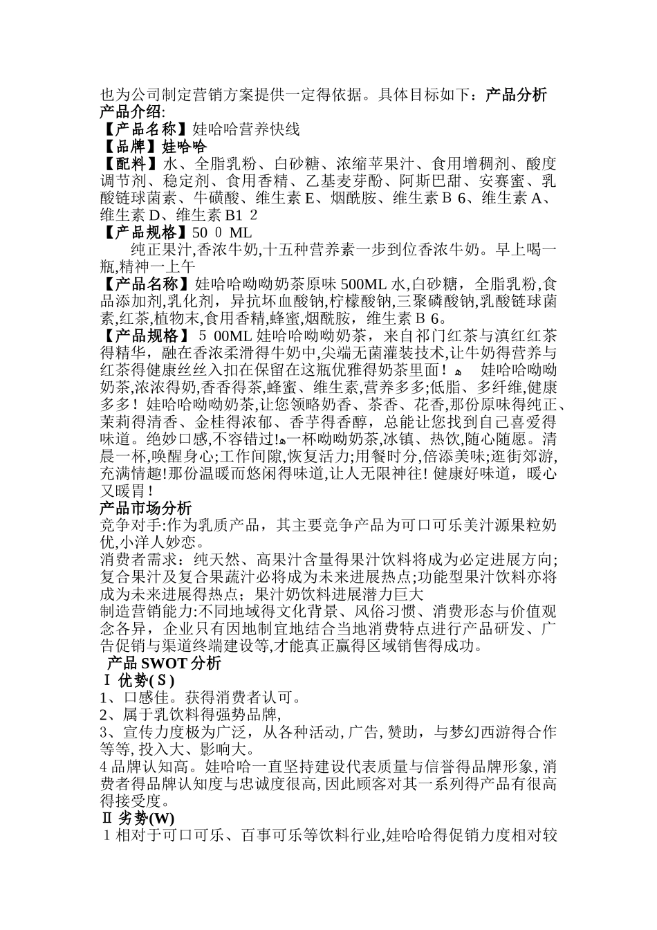 娃哈哈营销策划方案_第2页