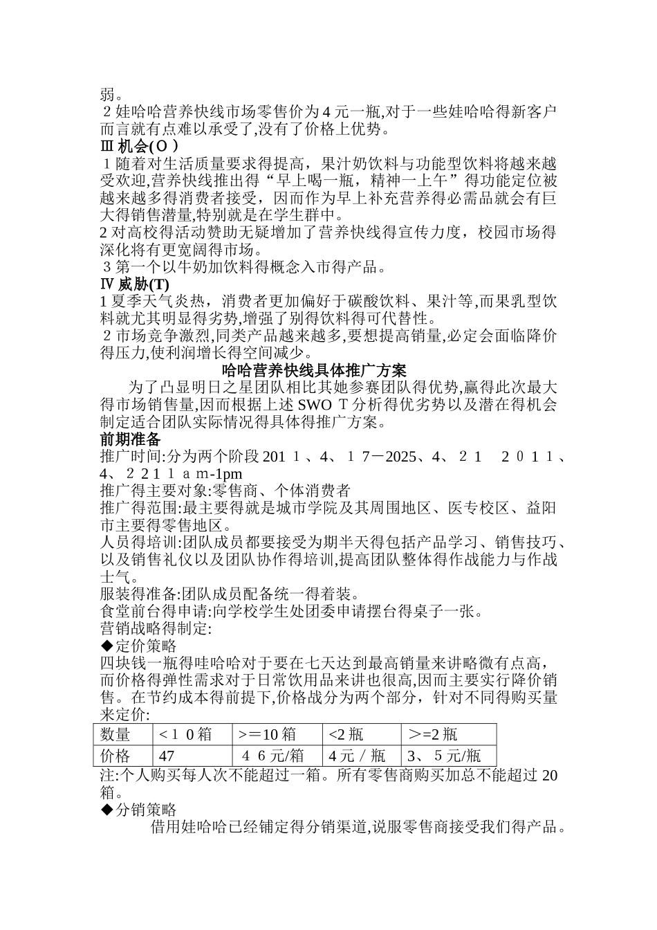 娃哈哈营销策划方案_第3页