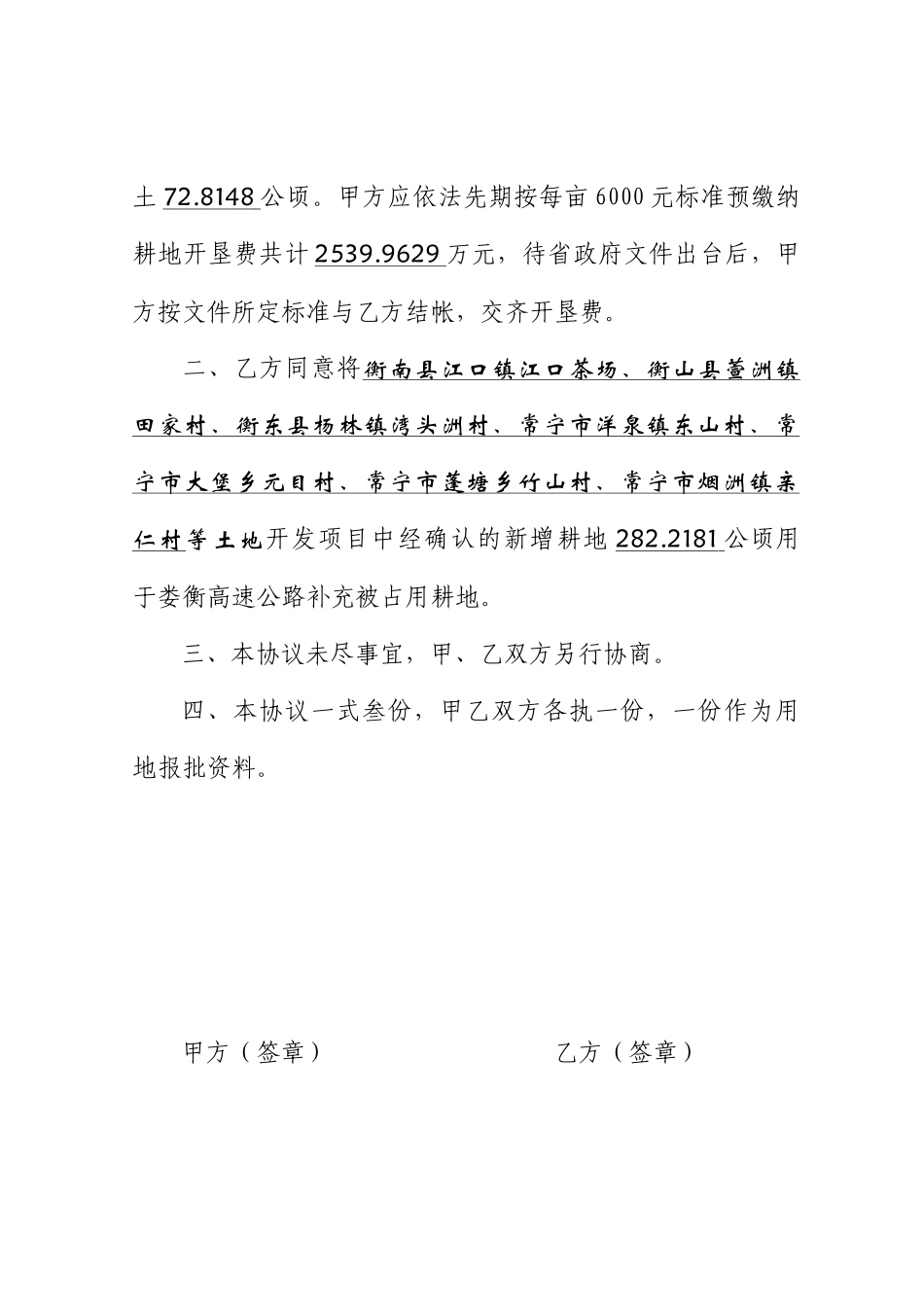 娄衡高速耕地补充协议_第2页