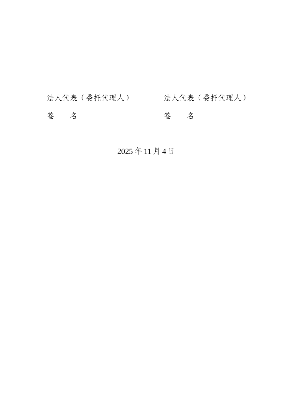 娄衡高速耕地补充协议_第3页