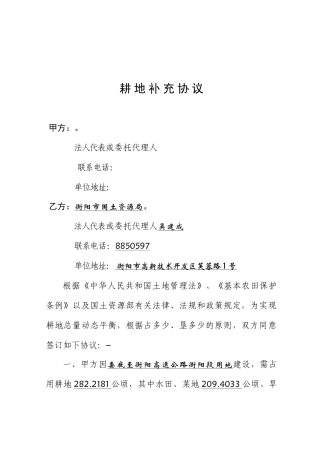 娄衡高速耕地补充协议
