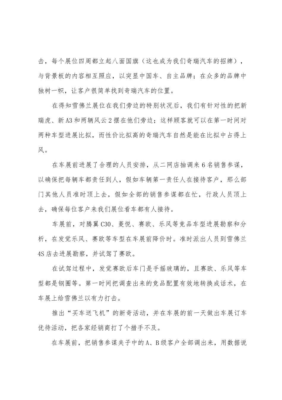 威海晚报春季车展总结_第2页