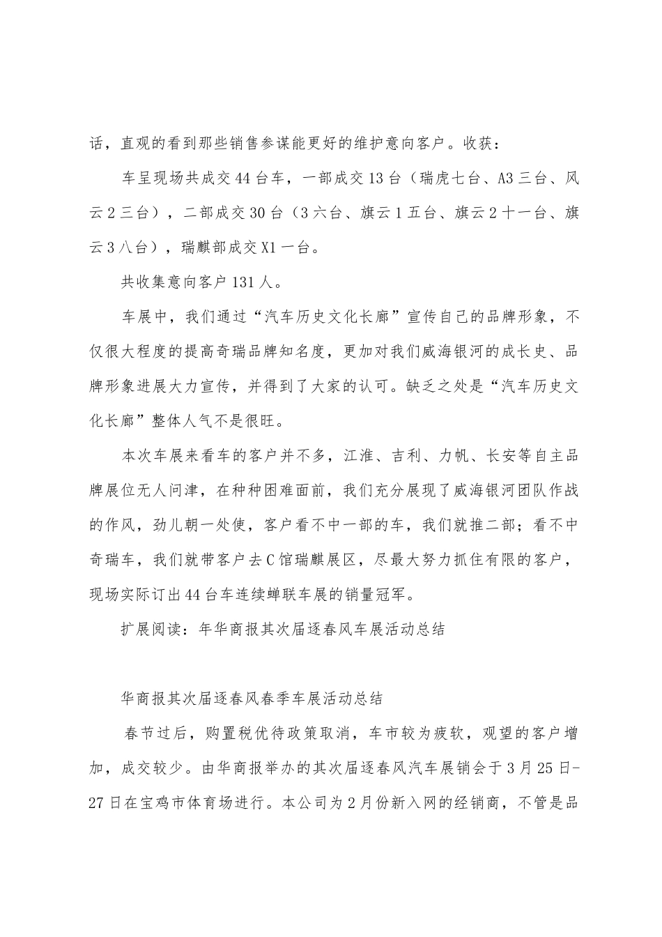 威海晚报春季车展总结_第3页