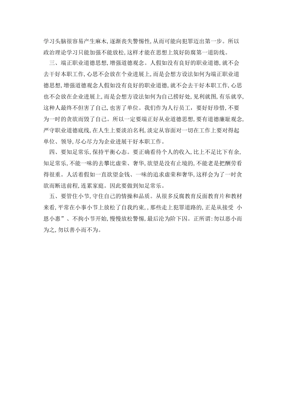 娄霆严重违纪违法案例以案促改心得体会_第2页