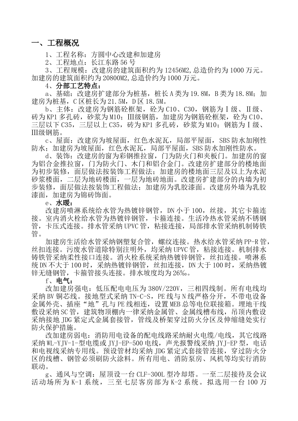 娱乐中心工程监理规划_第1页