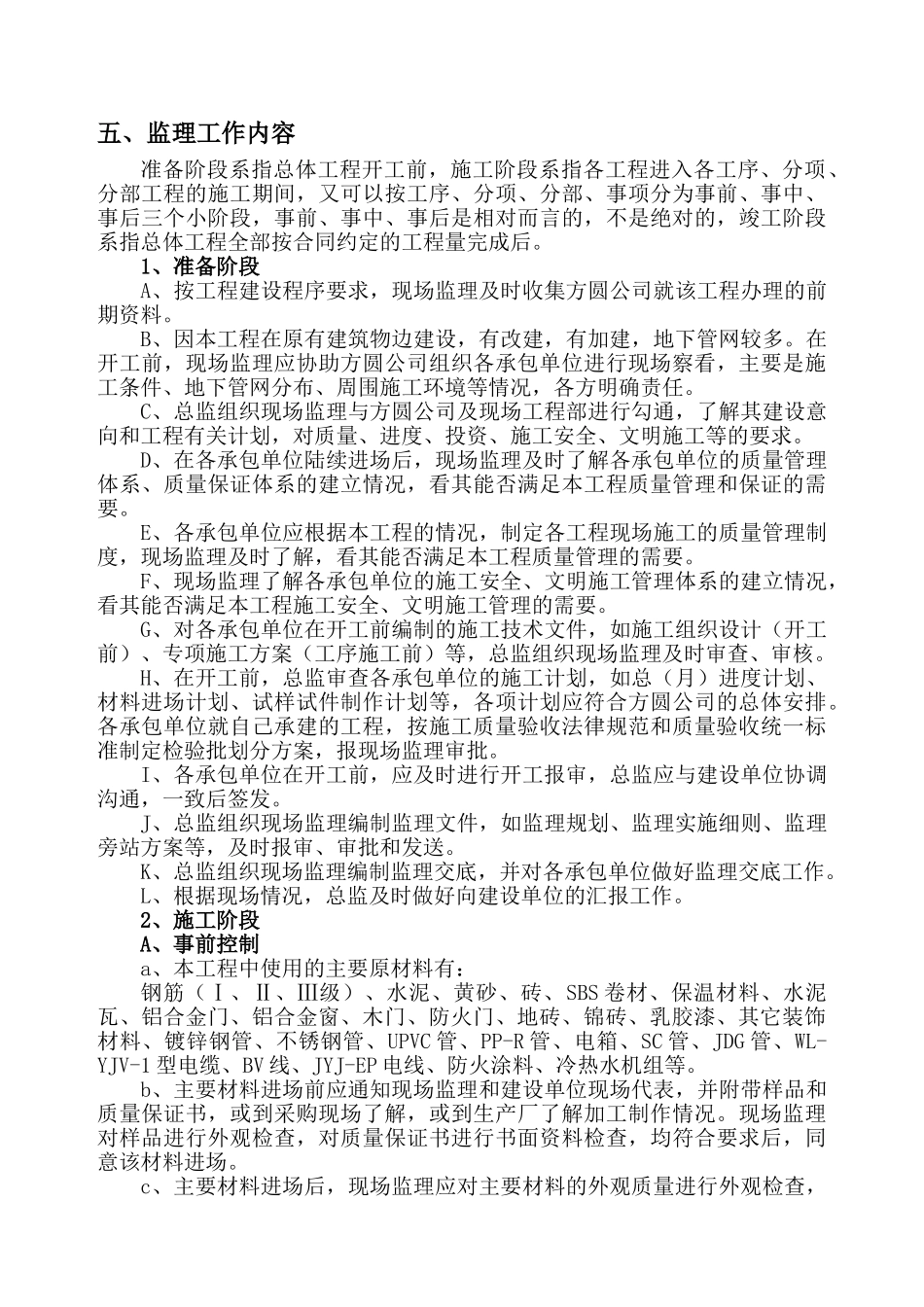 娱乐中心工程监理规划_第3页