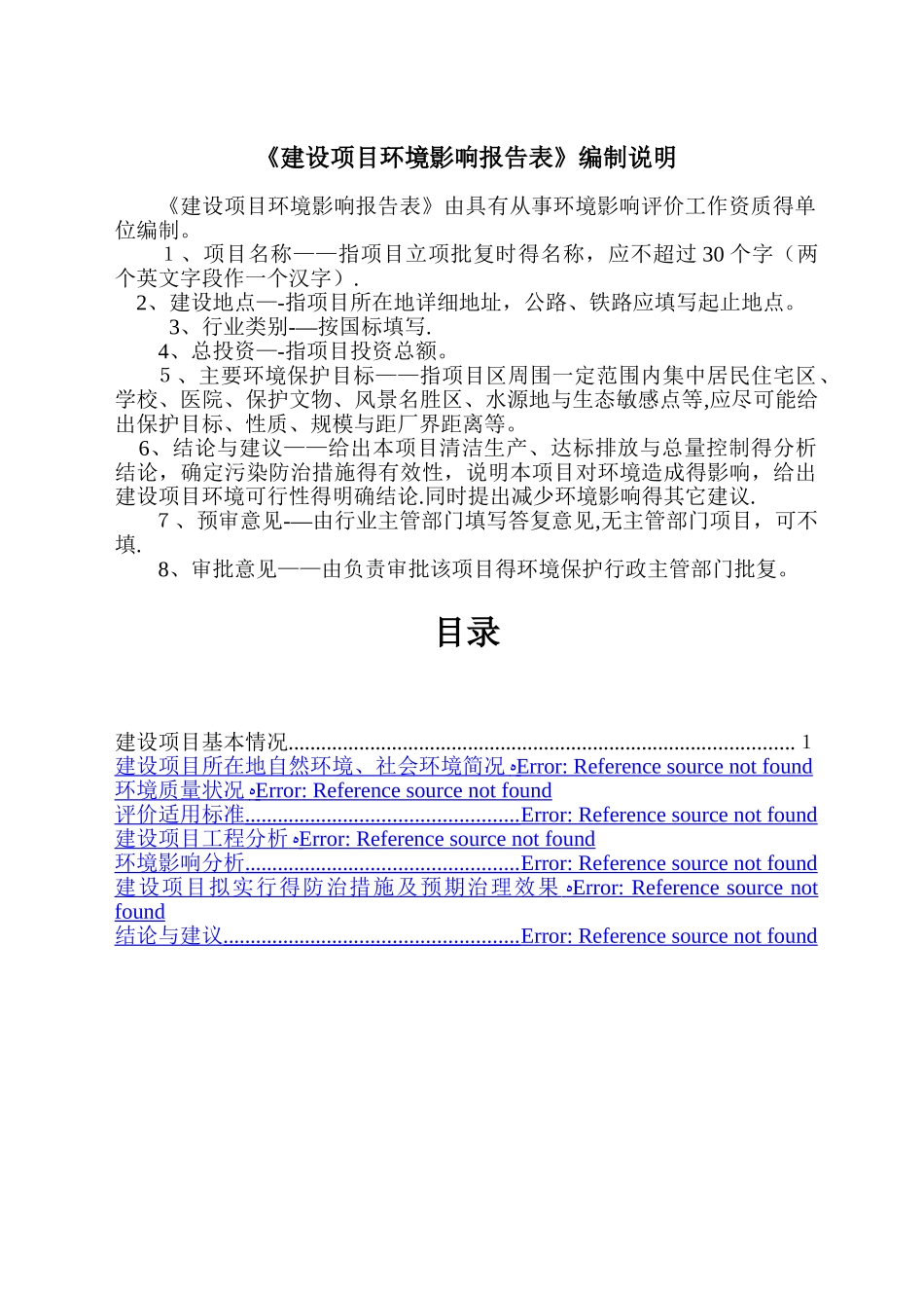 娱乐KTV项目环境影响报告表_第1页
