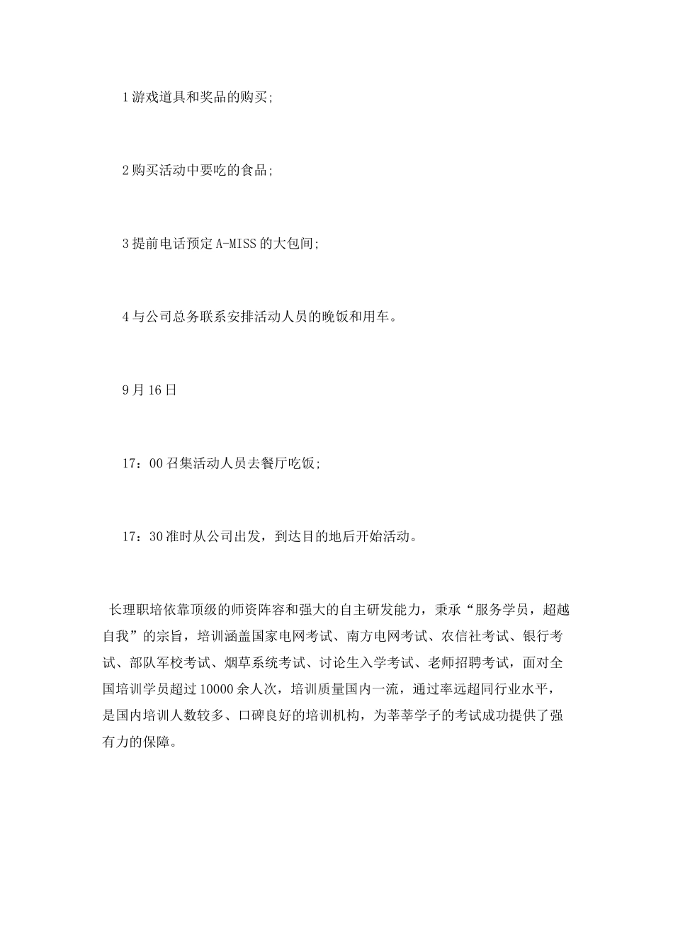 娱乐策划书模板_第2页