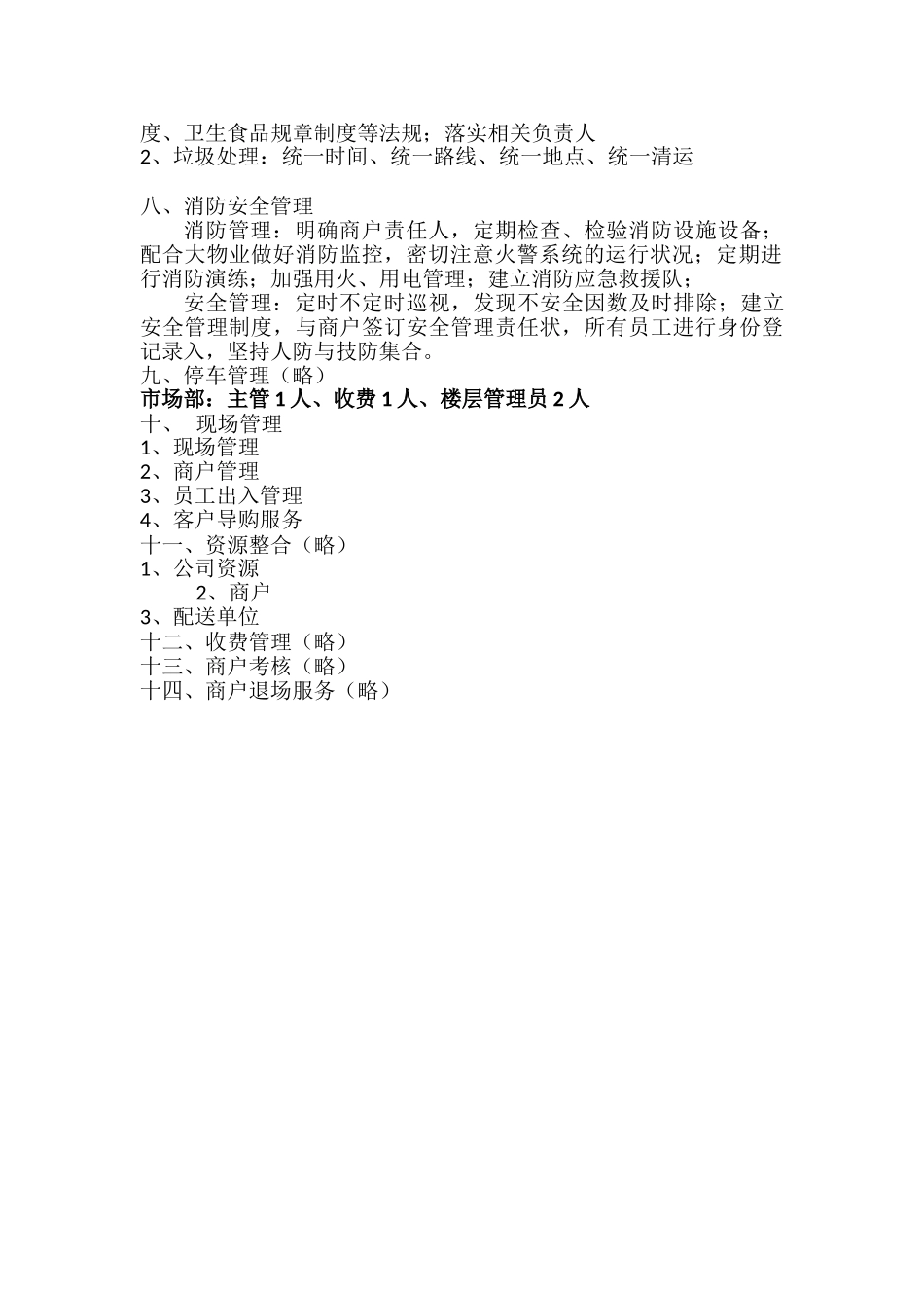 娱乐城物业服务方案_第2页