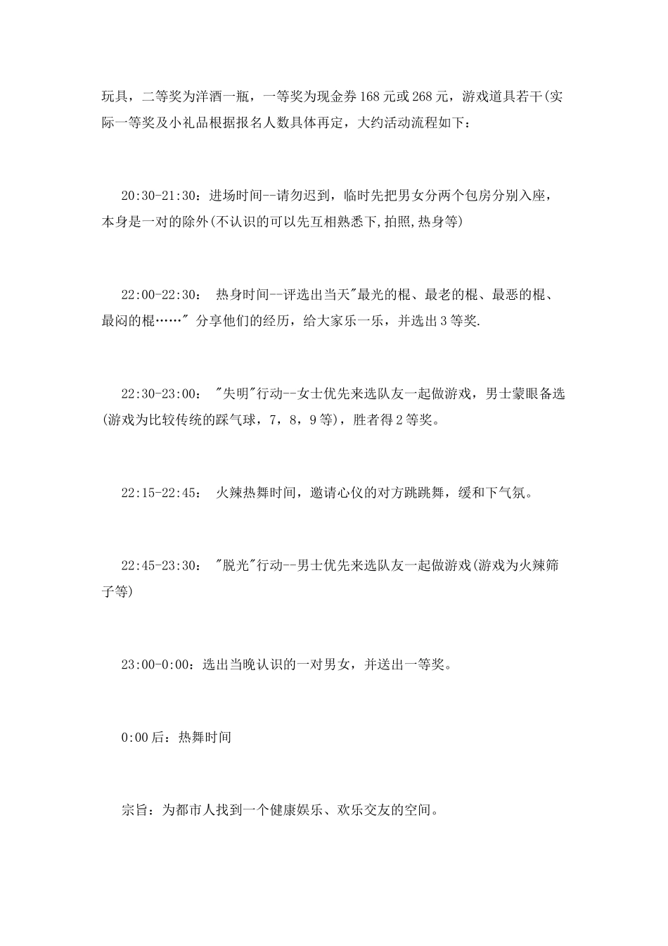 娱乐会所光棍节营销活动策划书_第2页