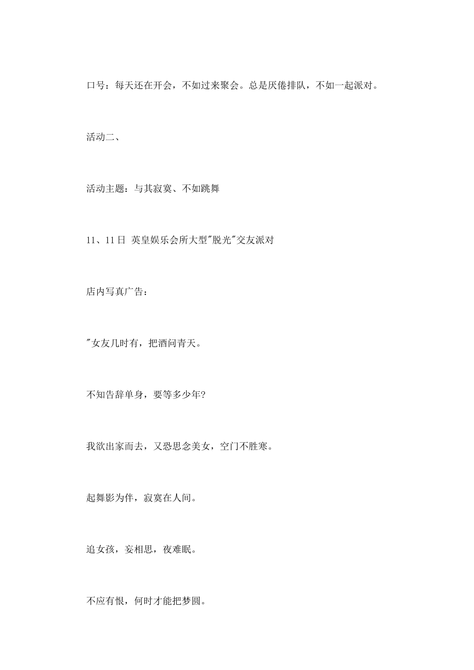 娱乐会所光棍节营销活动策划书_第3页